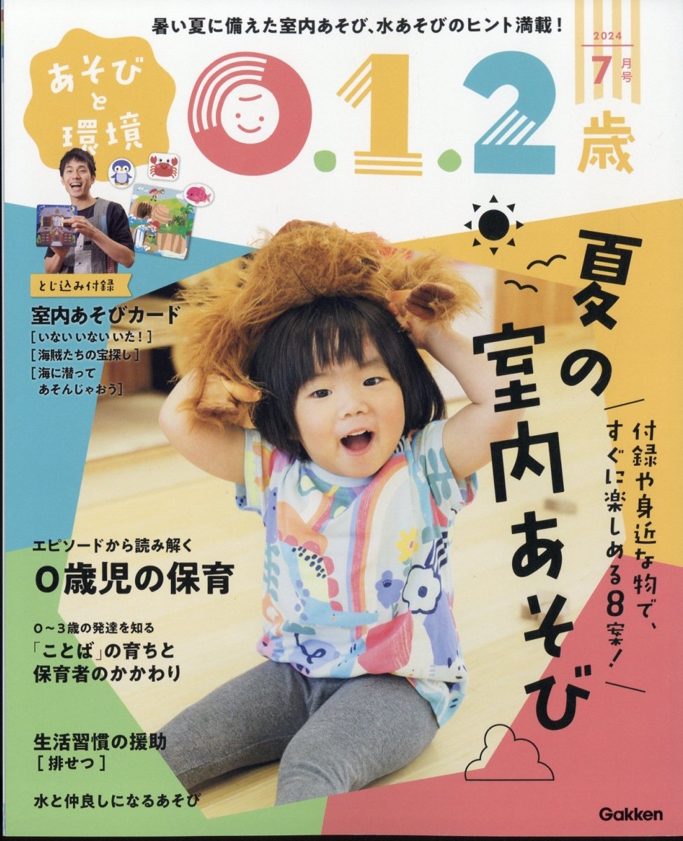 幼児 オファー 雑誌 2 歳