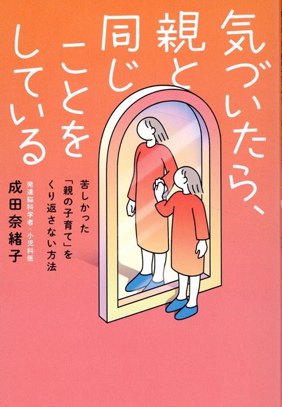 気づいたら、親と同じことをしている。医師が考える「親を否定せず解放される」方法 気づいたら、親と同じことをしている。医師が考える「親を否定せず解放される」方法
