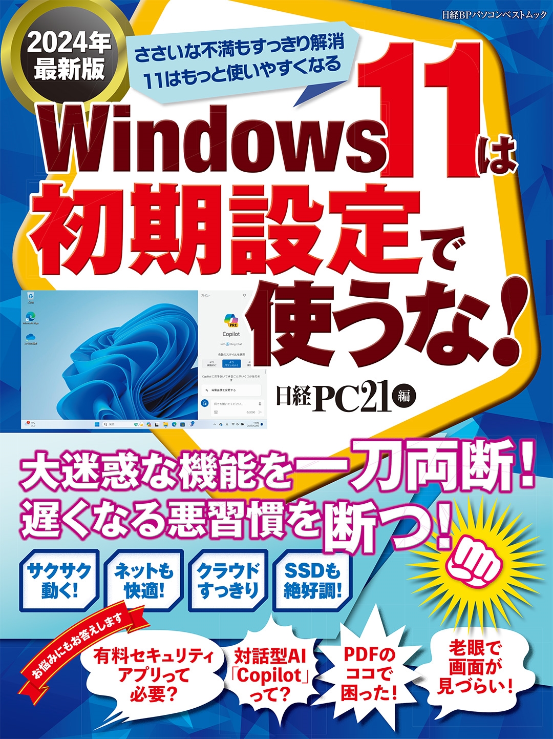 PC21/Windows 11ϽǻȤ! 2024ǯǿ[9784296204557]