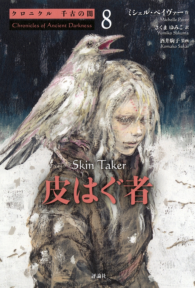 皮はぐ者 皮はぐ者