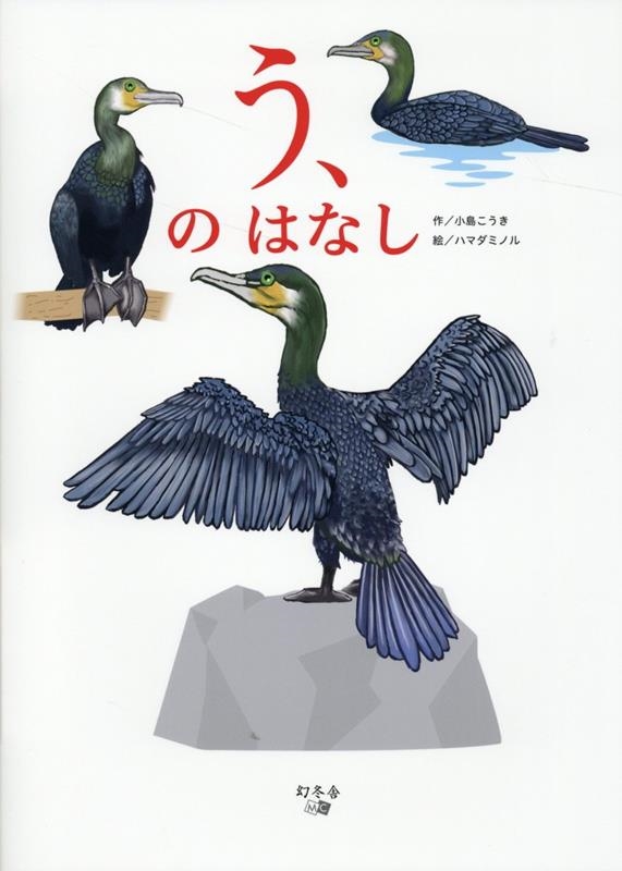 う、のはなし う、のはなし