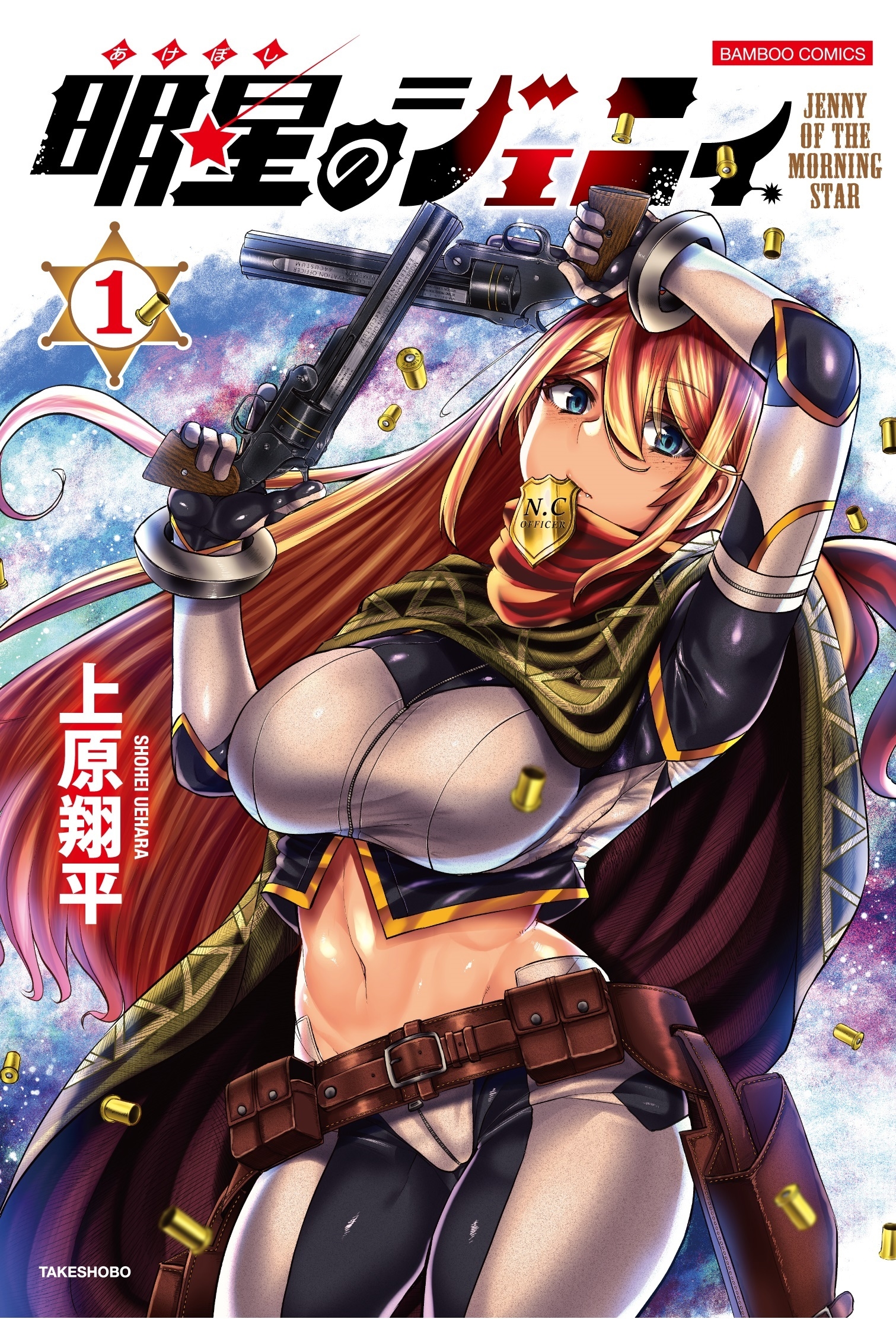 明星のジェニィ (1)