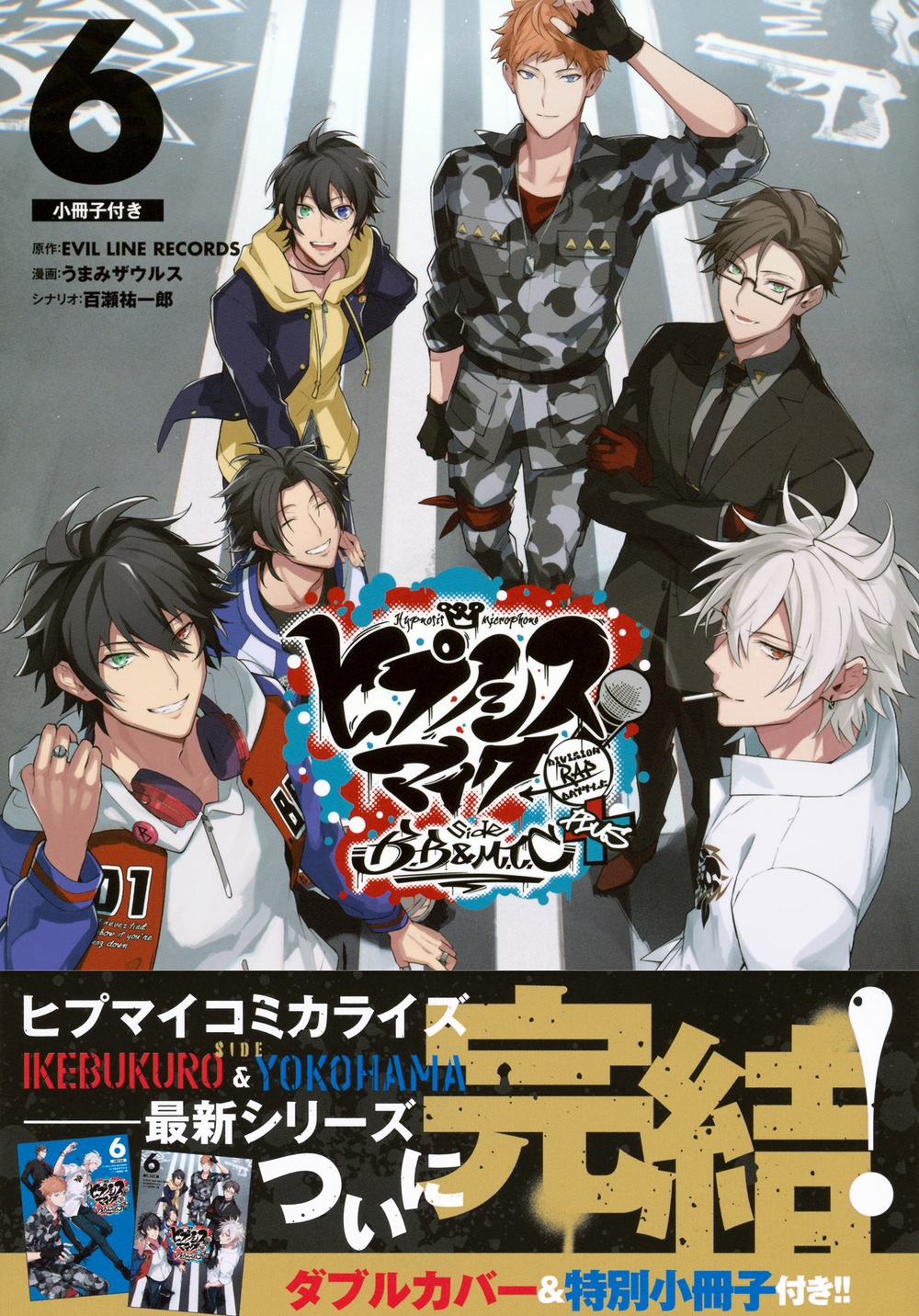 小冊子付き ヒプノシスマイク -Division Rap Battle- side B.B & M.T.C+(6) 小冊子付き ヒプノシスマイク -Division Rap Battle- side B.B & M.T.C+(6)