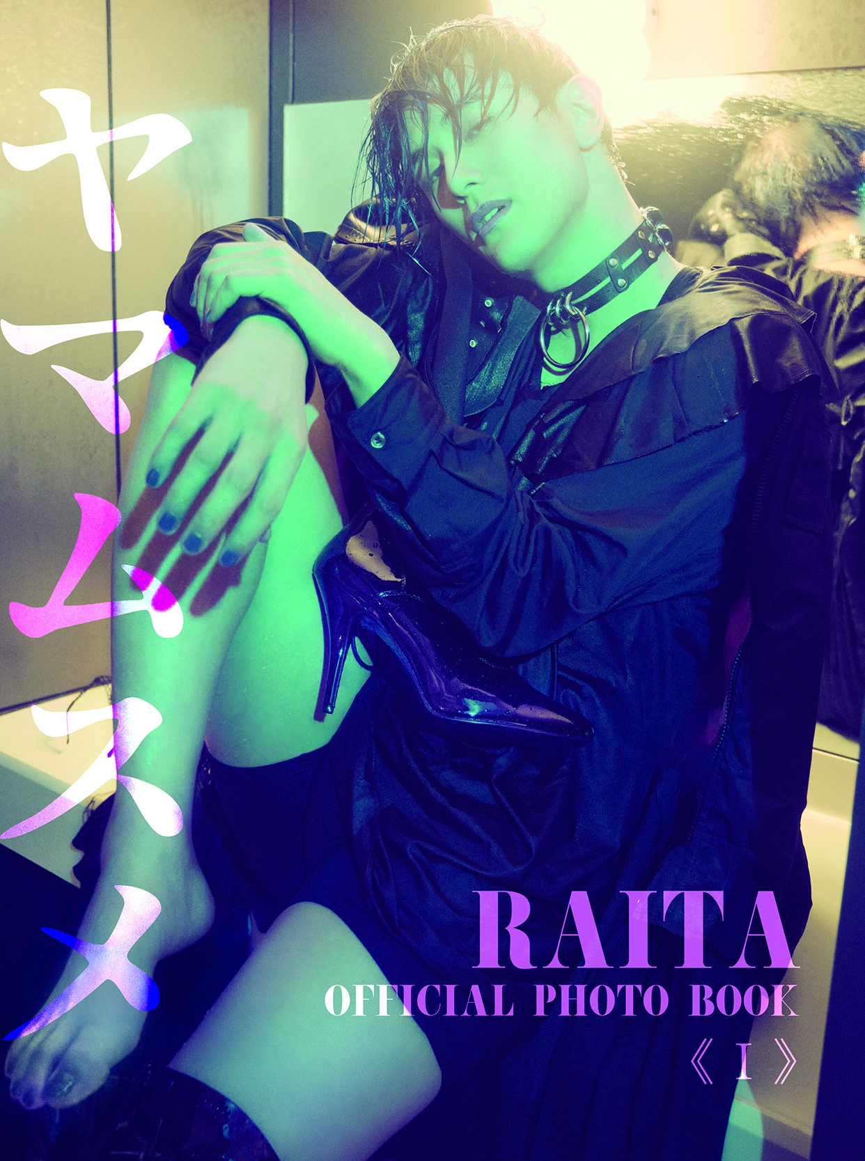 RAITA OFFICIAL PHOTO BOOK《I》ヤマムスメ