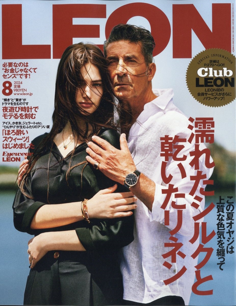 LEON (レオン) 2024年 08月号 [雑誌]