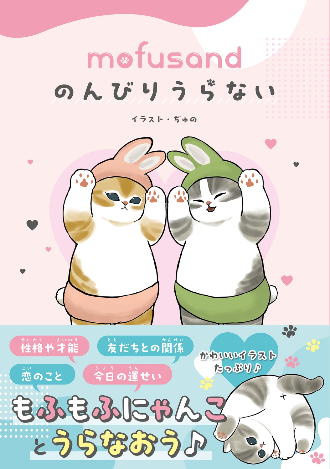 mofusand のんびりうらない mofusand のんびりうらない