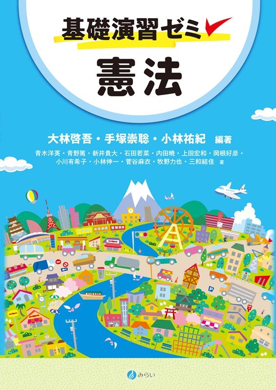 基礎演習ゼミ 憲法 基礎演習ゼミ 憲法