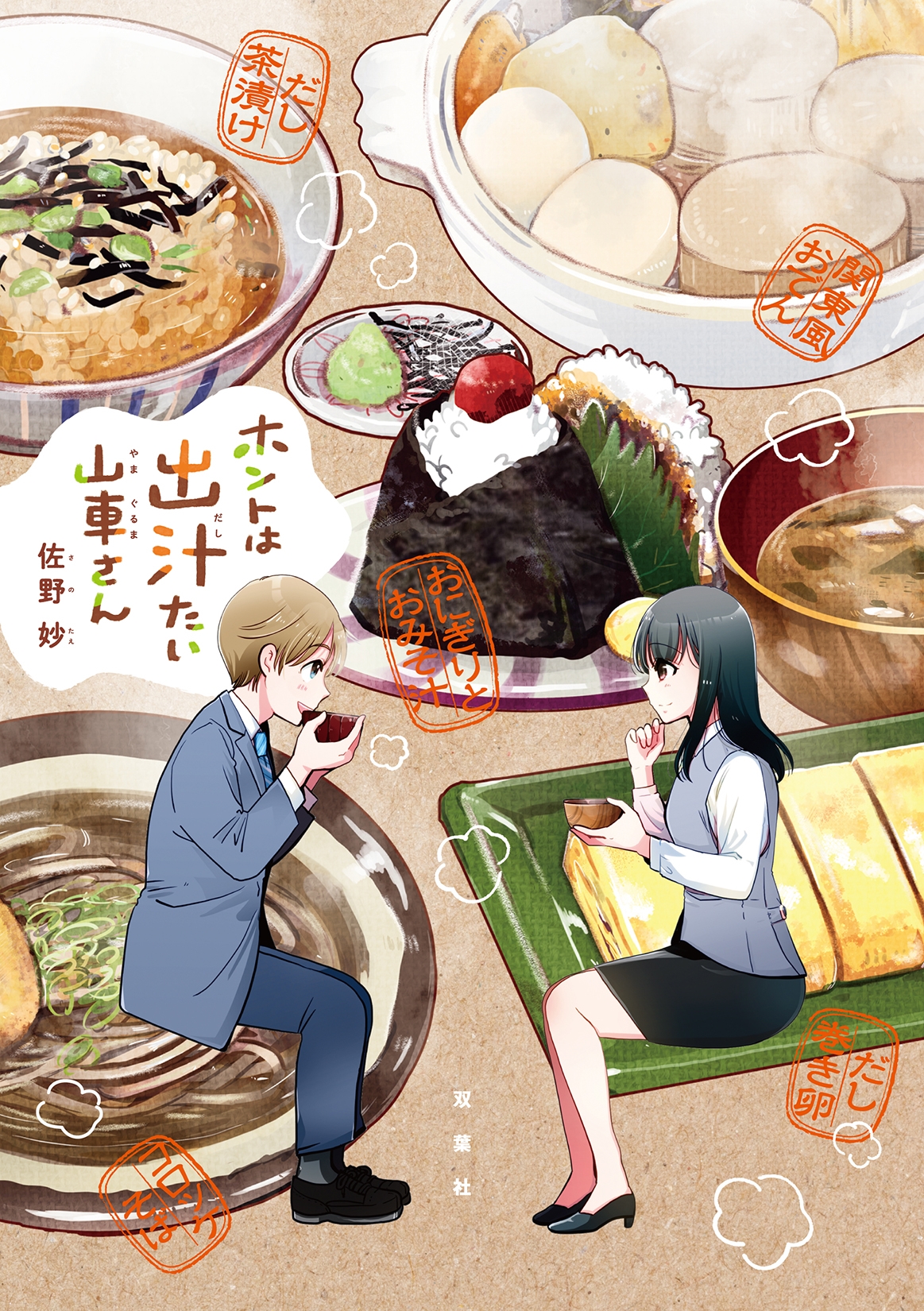 ホントは出汁たい山車さん ホントは出汁たい山車さん