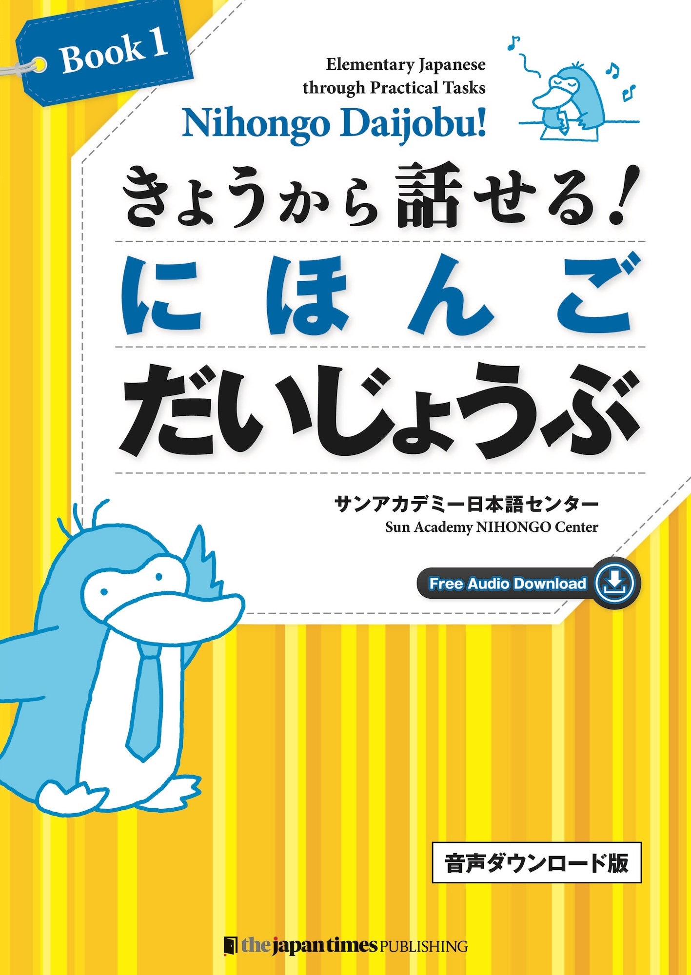 TOWER RECORDS ONLINE㤨֥󥢥ǥߡܸ쥻󥿡/礦ä! ˤۤ󤴤礦 Book 1[]Nihonogo Daijobu! Elementary Japanese through Practical Tasks Book 1 [Free audio download][9784789018913]פβǤʤ3,080ߤˤʤޤ