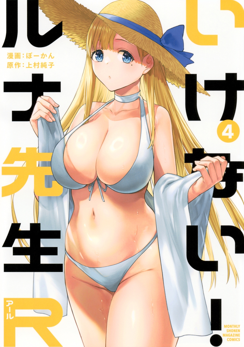 いけない!ルナ先生R(4) いけない!ルナ先生R(4)