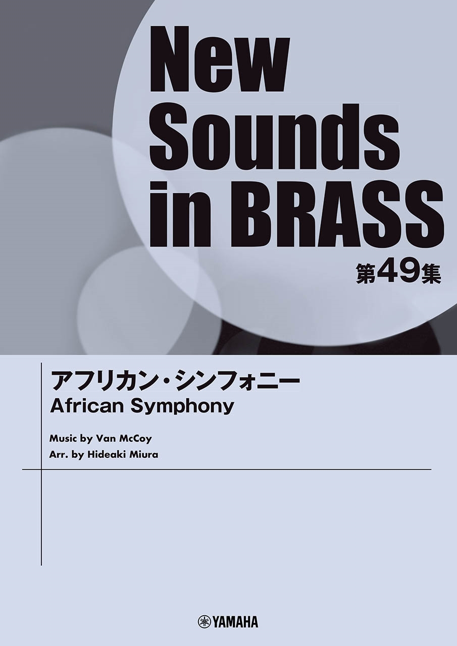 /New Sounds in Brass NSB49 եꥫ󡦥եˡ[9784636113013]