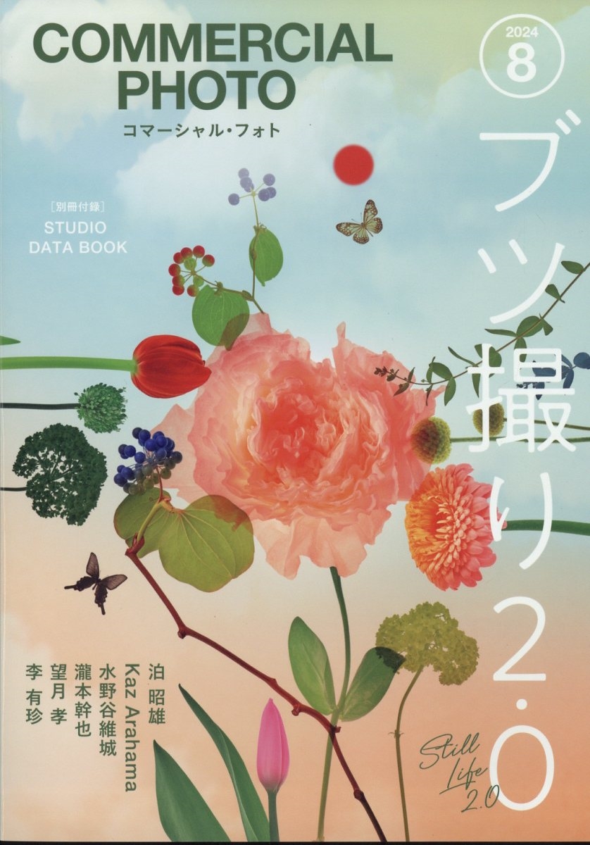 COMMERCIAL PHOTO (コマーシャル・フォト) 2024年 08月号 [雑誌]