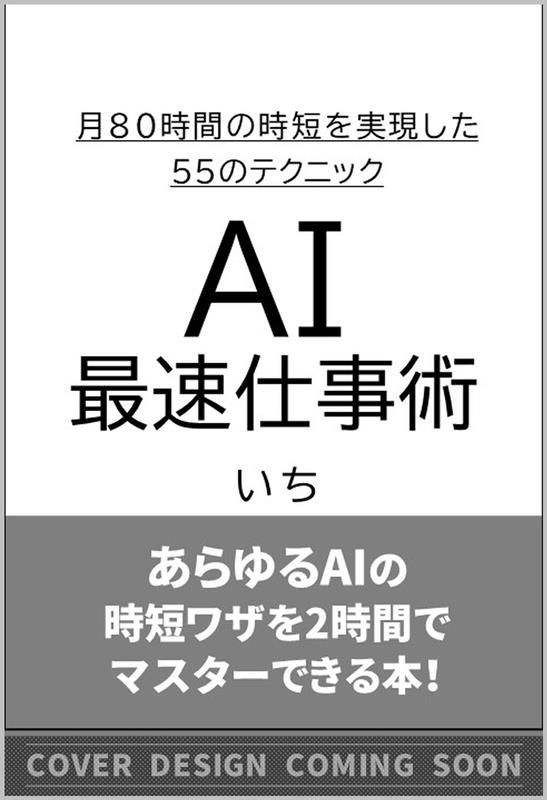 難しいことはわかりませんが、ChatGPTで一発逆転「仕事ができる人」になる方法を教えてください!
