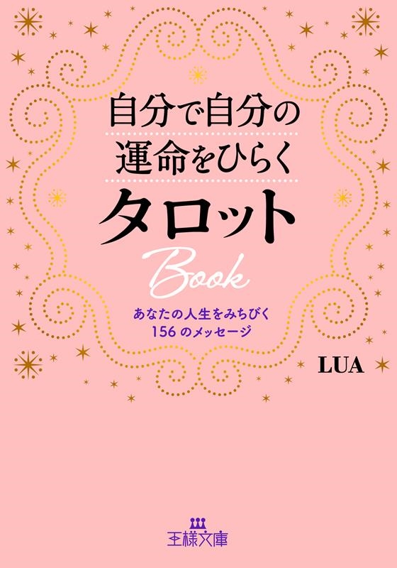 LUA/ʬǼʬα̿Ҥ餯åBook ʤοߤӤ156Υå[9784837930808]