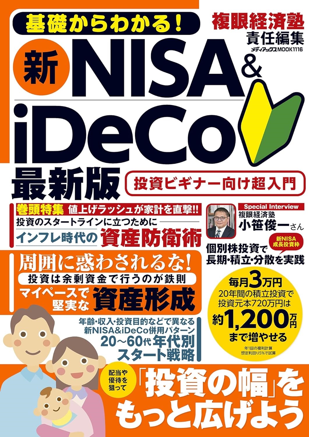 基礎からわかる! 新NISA&iDeCo 最新版 基礎からわかる! 新NISA&iDeCo 最新版