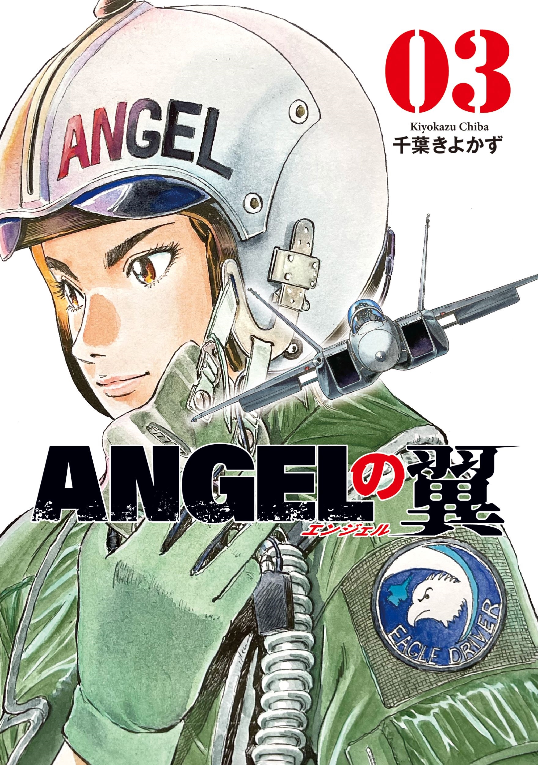 ANGELの翼 3 ANGELの翼 3