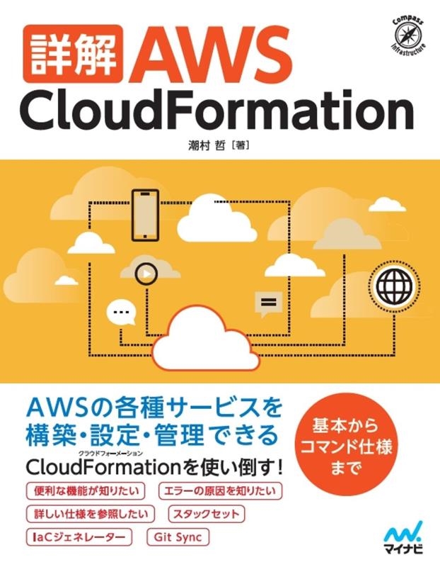 TOWER RECORDS ONLINE㤨Ĭ¼ů/ܲ AWS CloudFormation[9784839985882]פβǤʤ3,982ߤˤʤޤ