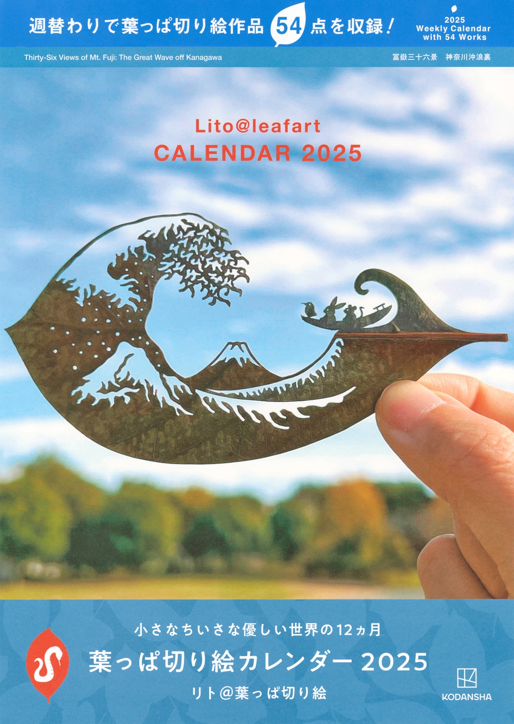葉っぱ切り絵カレンダー2025 小さなちいさな優しい世界の12ヵ月 葉っぱ切り絵カレンダー2025 小さなちいさな優しい世界の12ヵ月
