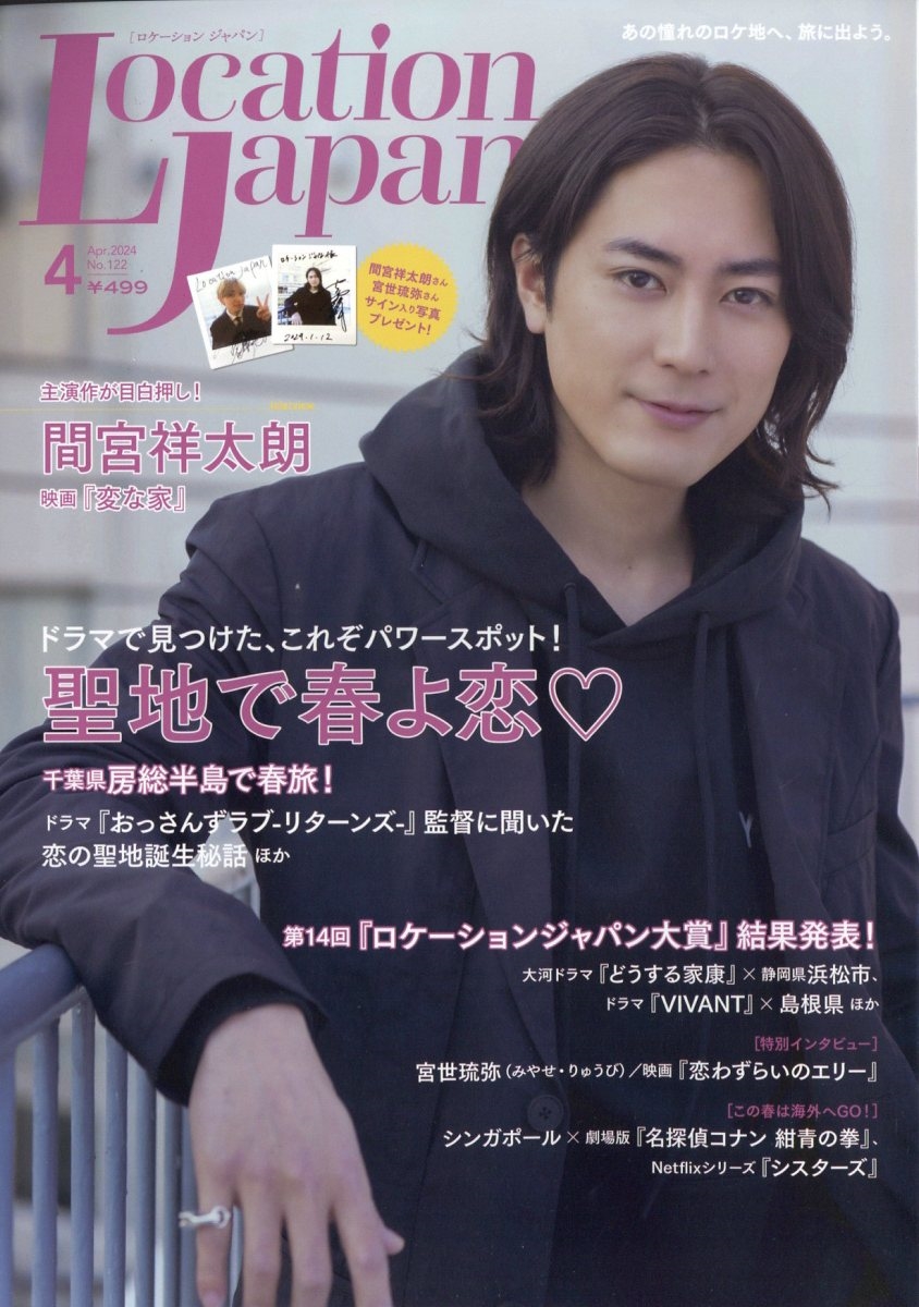 Location Japan (ロケーション ジャパン) 2024年 04月号 [雑誌]