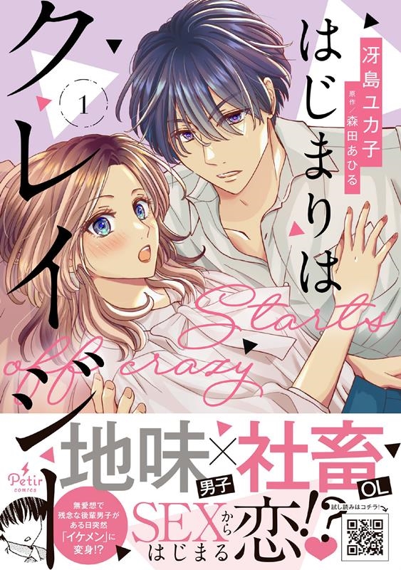 はじまりはクレイジー 1 Petir comics はじまりはクレイジー 1 Petir comics