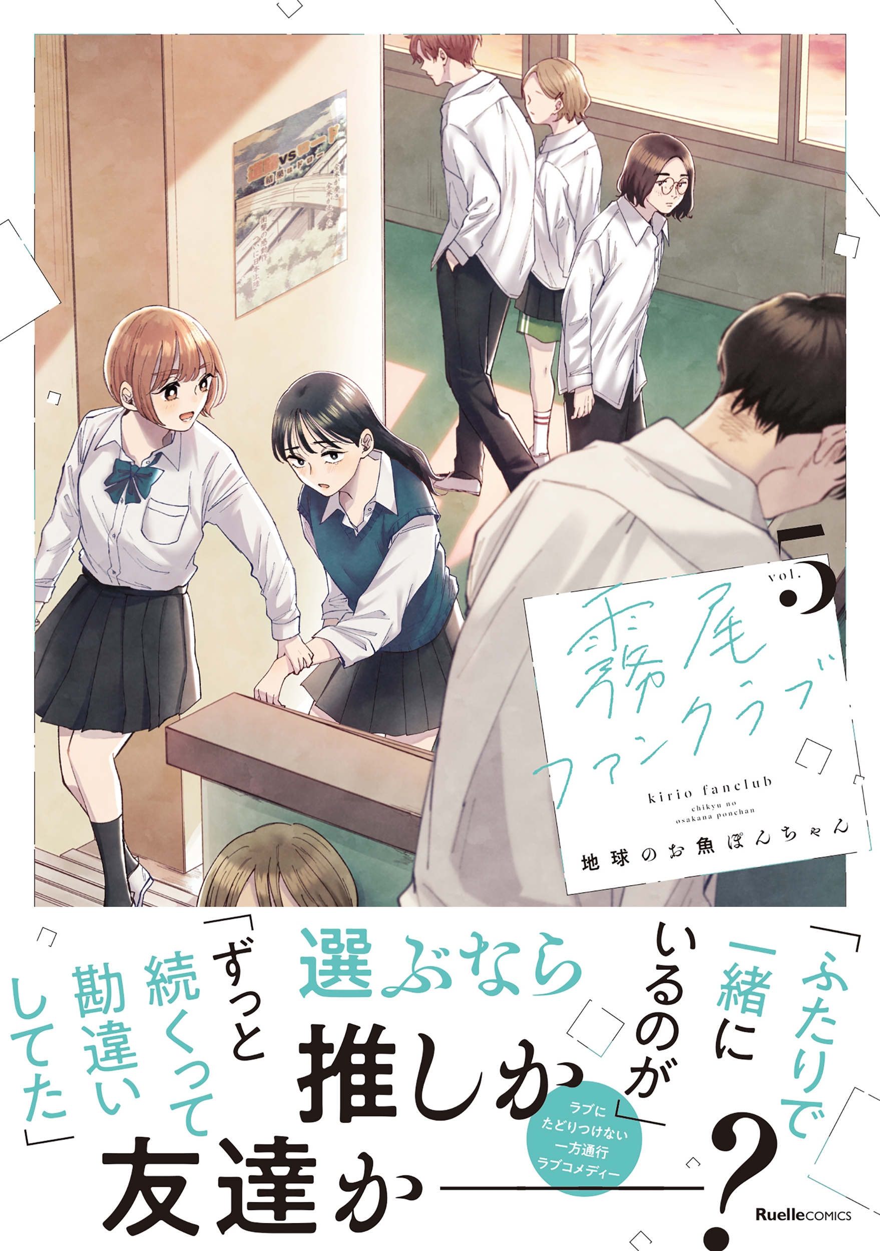 霧尾ファンクラブ(5) 霧尾ファンクラブ(5)