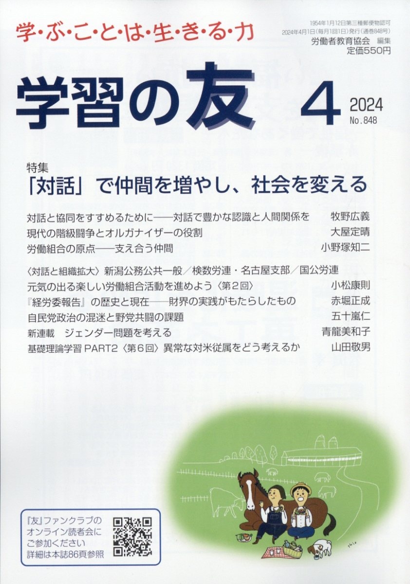 学習の友 2024年 04月号 [雑誌]