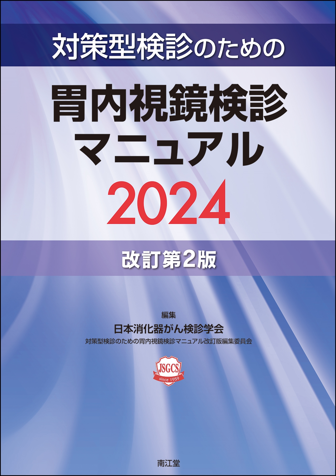 ܾò郎󸡿ǳزкǤΤΰǥޥ˥奢ԽѰ/кǤΤΰǥޥ˥奢2024(2)[9784524214822]