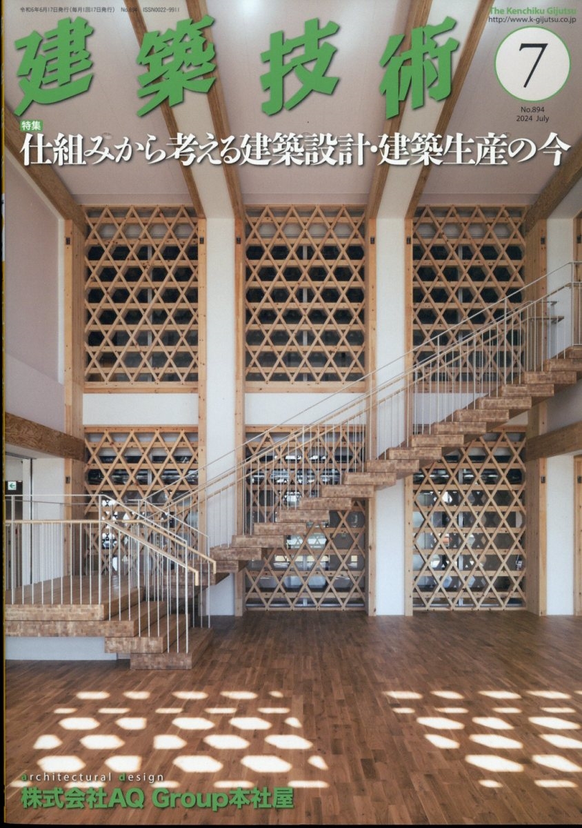 オファー 雑誌 建築 技術