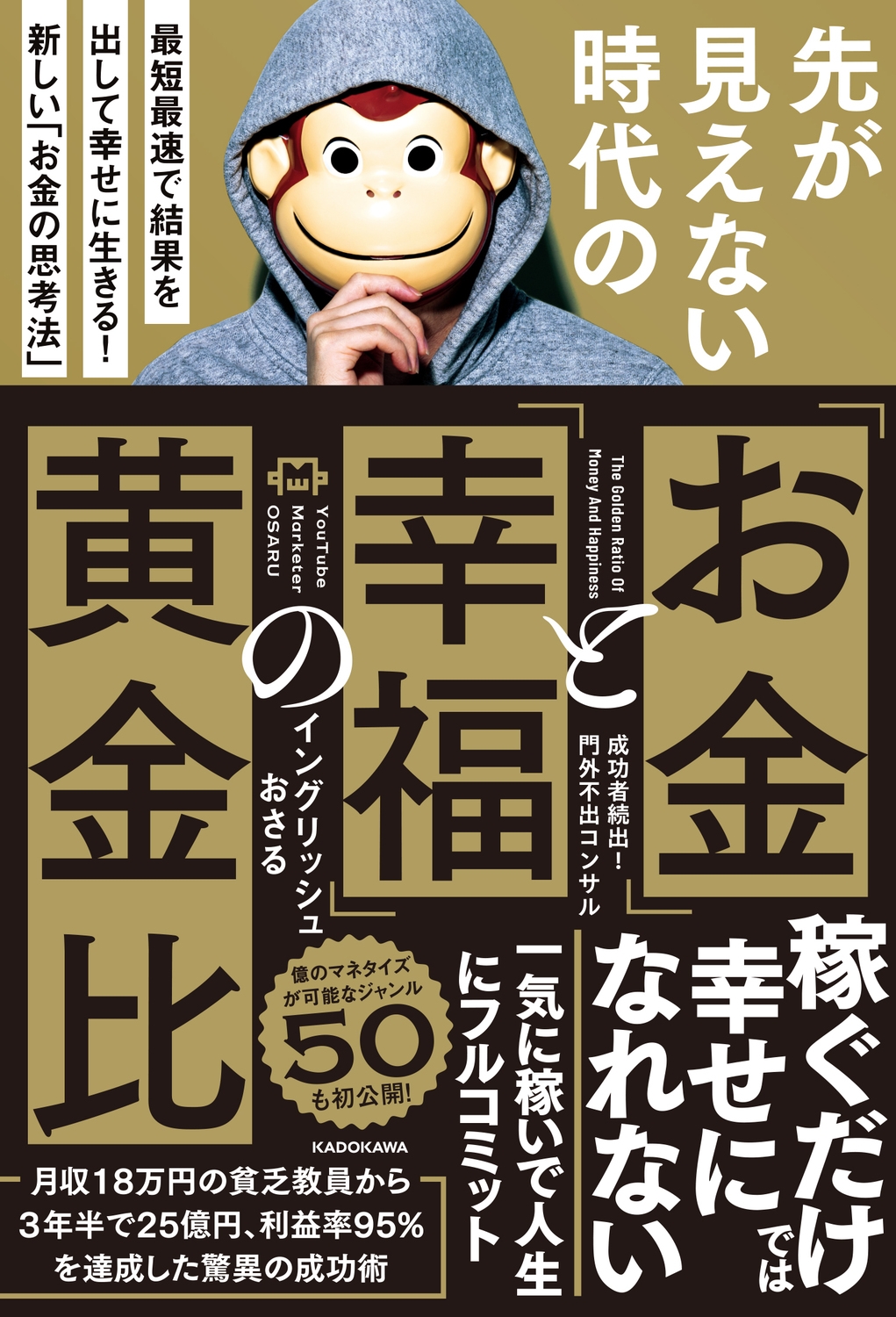 dショッピング |イングリッシュ おさる 「先が見えない時代の「お金」と「幸福」の黄金比 最短最速で結果を出して幸せに生きる!新しい「お金の思考法」  Book | カテゴリ：音楽 その他の販売できる商品 | タワーレコード (0086304340)|ドコモの通販サイト