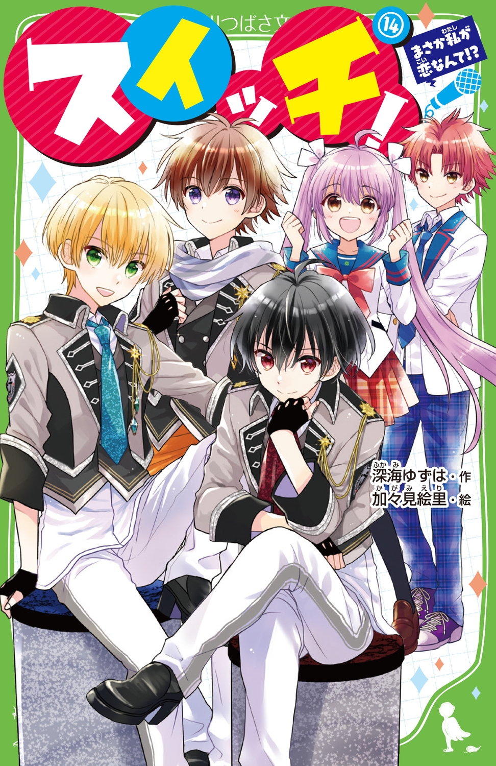 スイッチ!(14) まさか私が恋なんて!? (14) スイッチ!(14) まさか私が恋なんて!? (14)