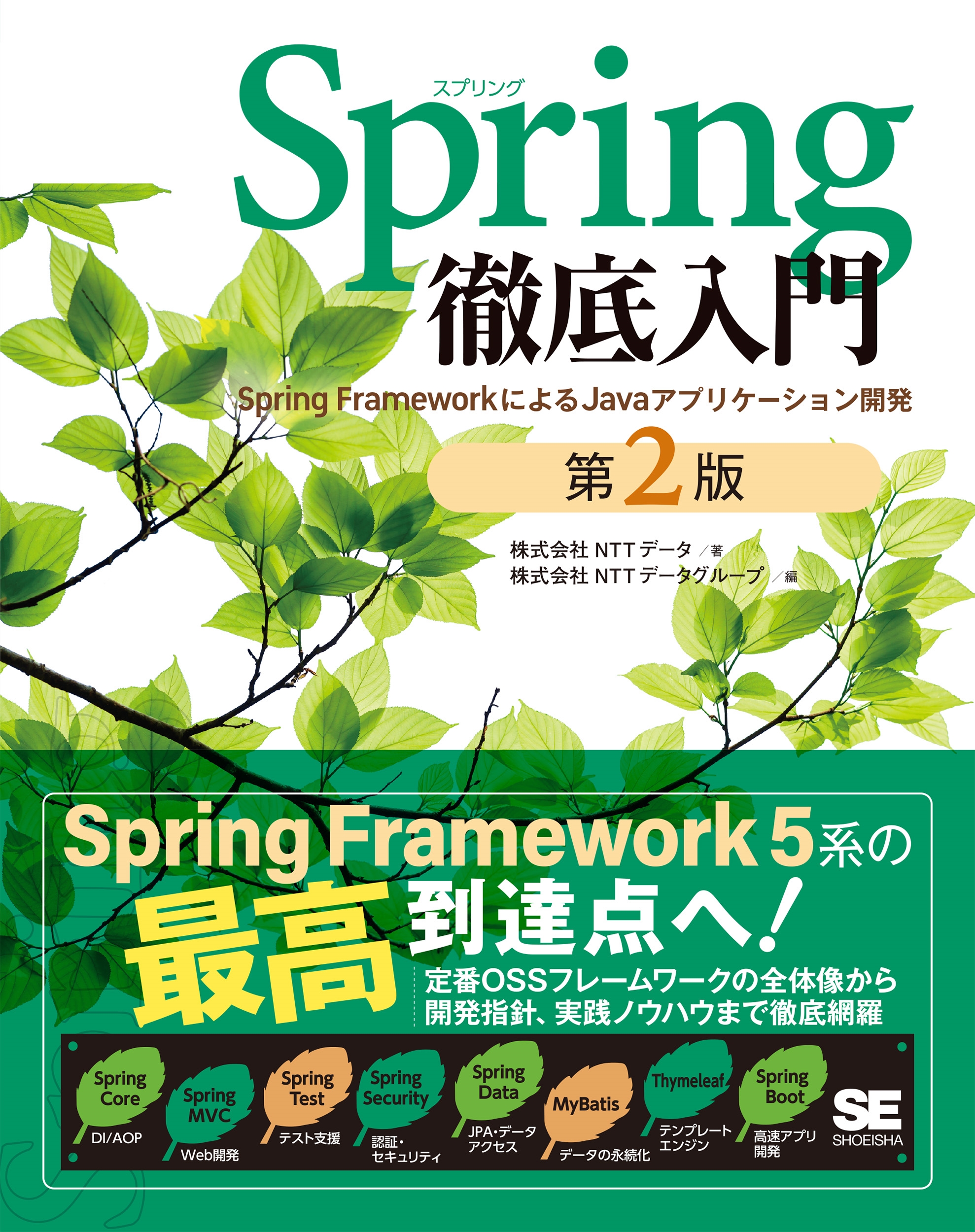 TOWER RECORDS ONLINE㤨ֳNTTǡ/SpringŰ 2 Spring FrameworkˤJavaץꥱȯ[9784798181349]פβǤʤ4,730ߤˤʤޤ