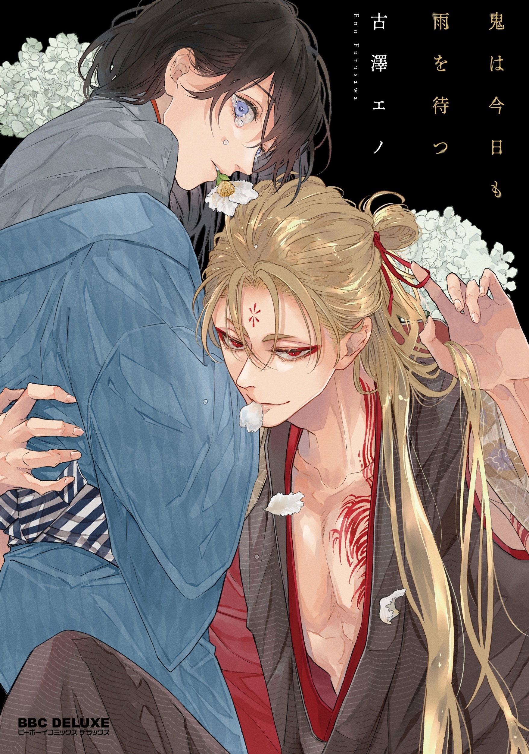 鬼は今日も雨を待つ 鬼は今日も雨を待つ