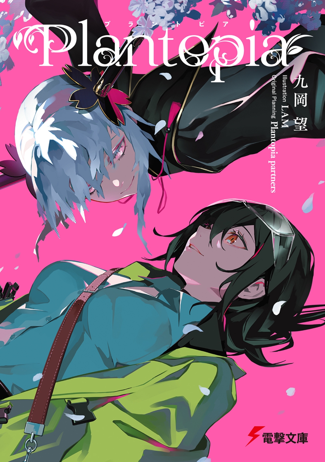 プラントピア (1)