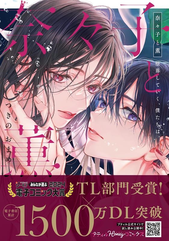 奈々子と薫 堕落していく、僕たちは。 Petir Honey comics 奈々子と薫 堕落していく、僕たちは。 Petir Honey comics