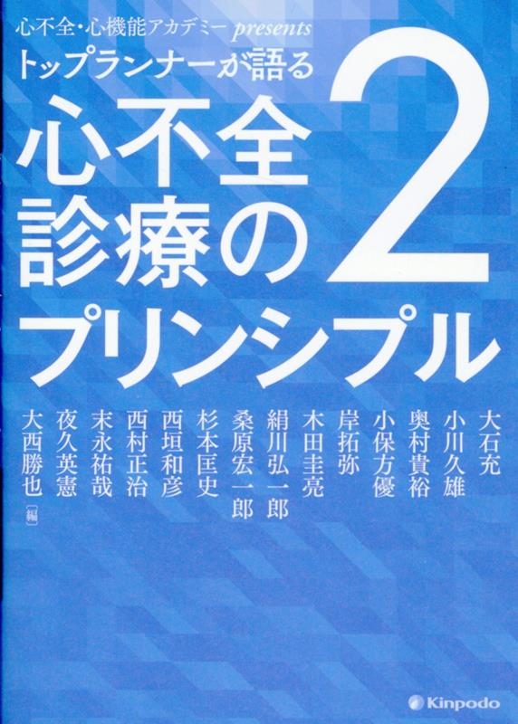 新発売 心臓病エッセンシャルズ/南江堂/大林完二（単行本） 本 健康+医学