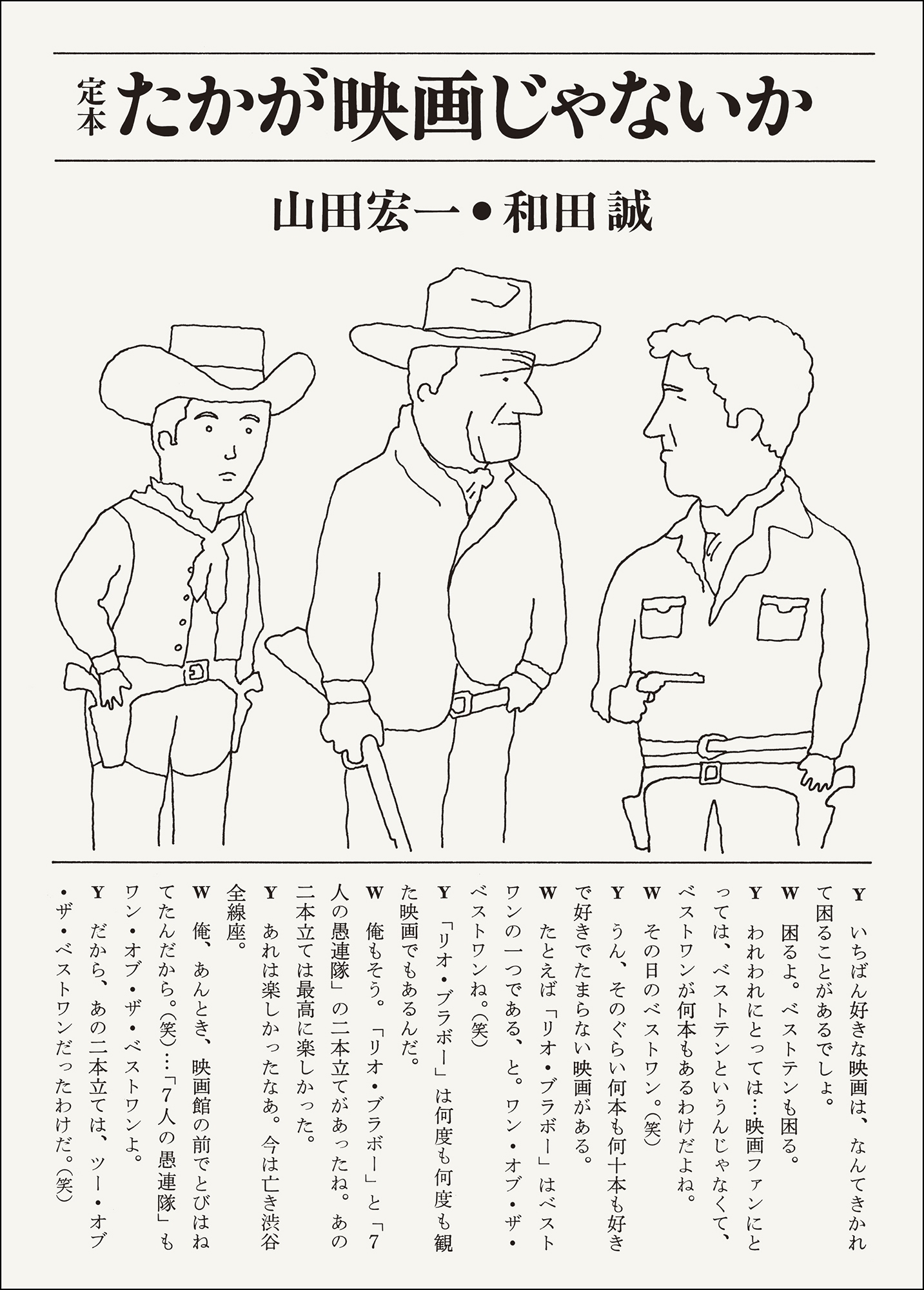 定本 たかが映画じゃないか 定本 たかが映画じゃないか