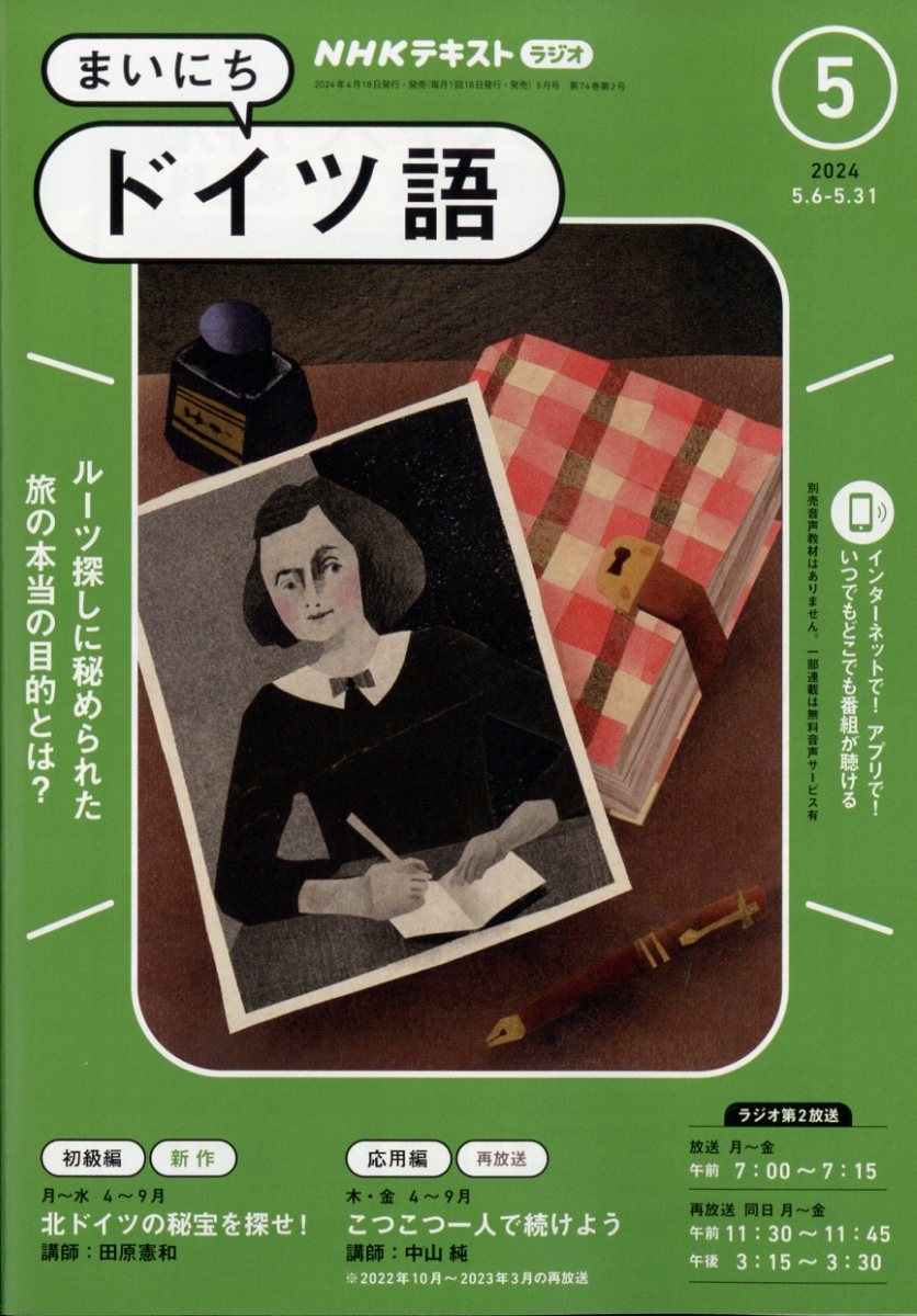 NHK ラジオまいにちドイツ語 2024年 05月号 [雑誌]