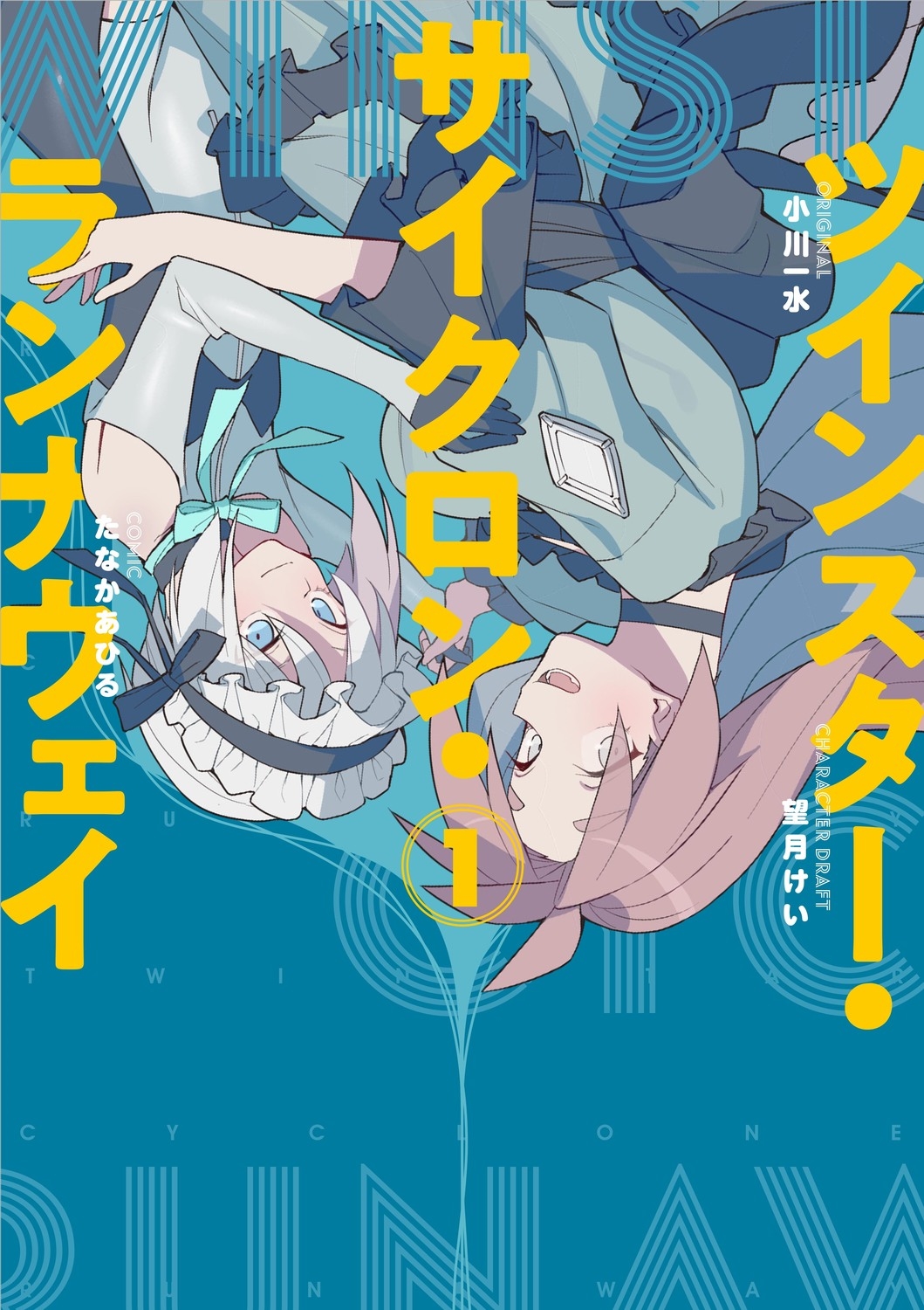 ツインスター・サイクロン・ランナウェイ 1 ツインスター・サイクロン・ランナウェイ 1