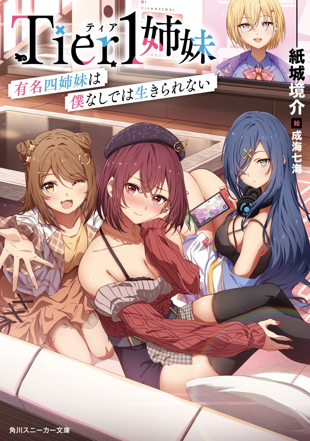 Tier1姉妹 有名四姉妹は僕なしでは生きられない (1) Tier1姉妹 有名四姉妹は僕なしでは生きられない (1)