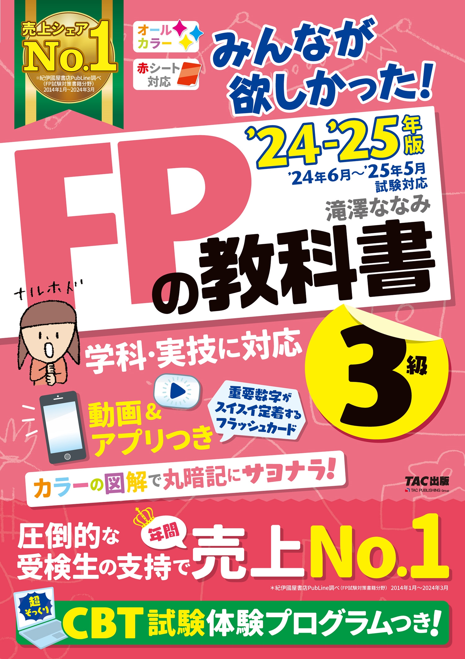 ߷ʤʤ/ߤʤߤä!FPζʽ3 2024-2025ǯ[9784300111796]