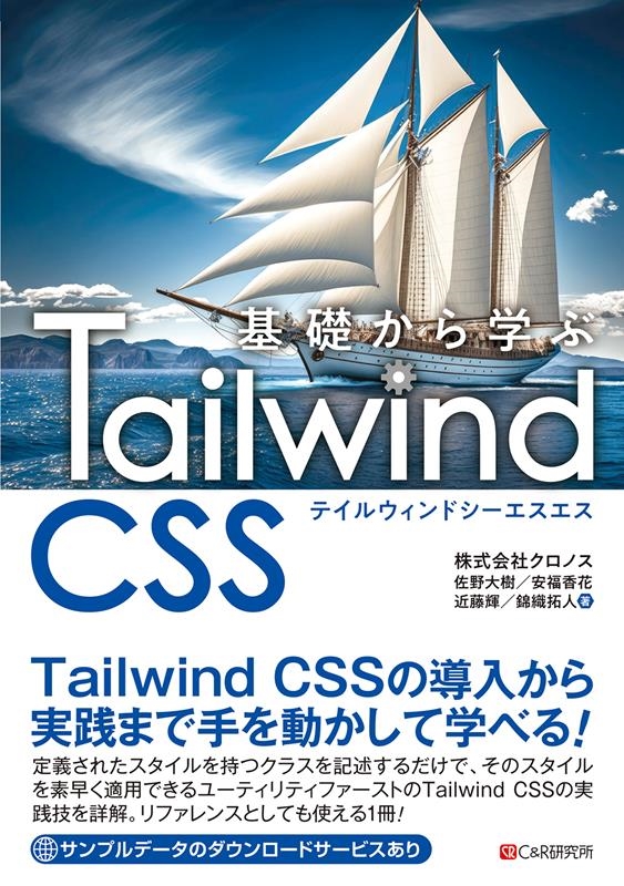 基礎から学ぶ Tailwind CSS 基礎から学ぶ Tailwind CSS