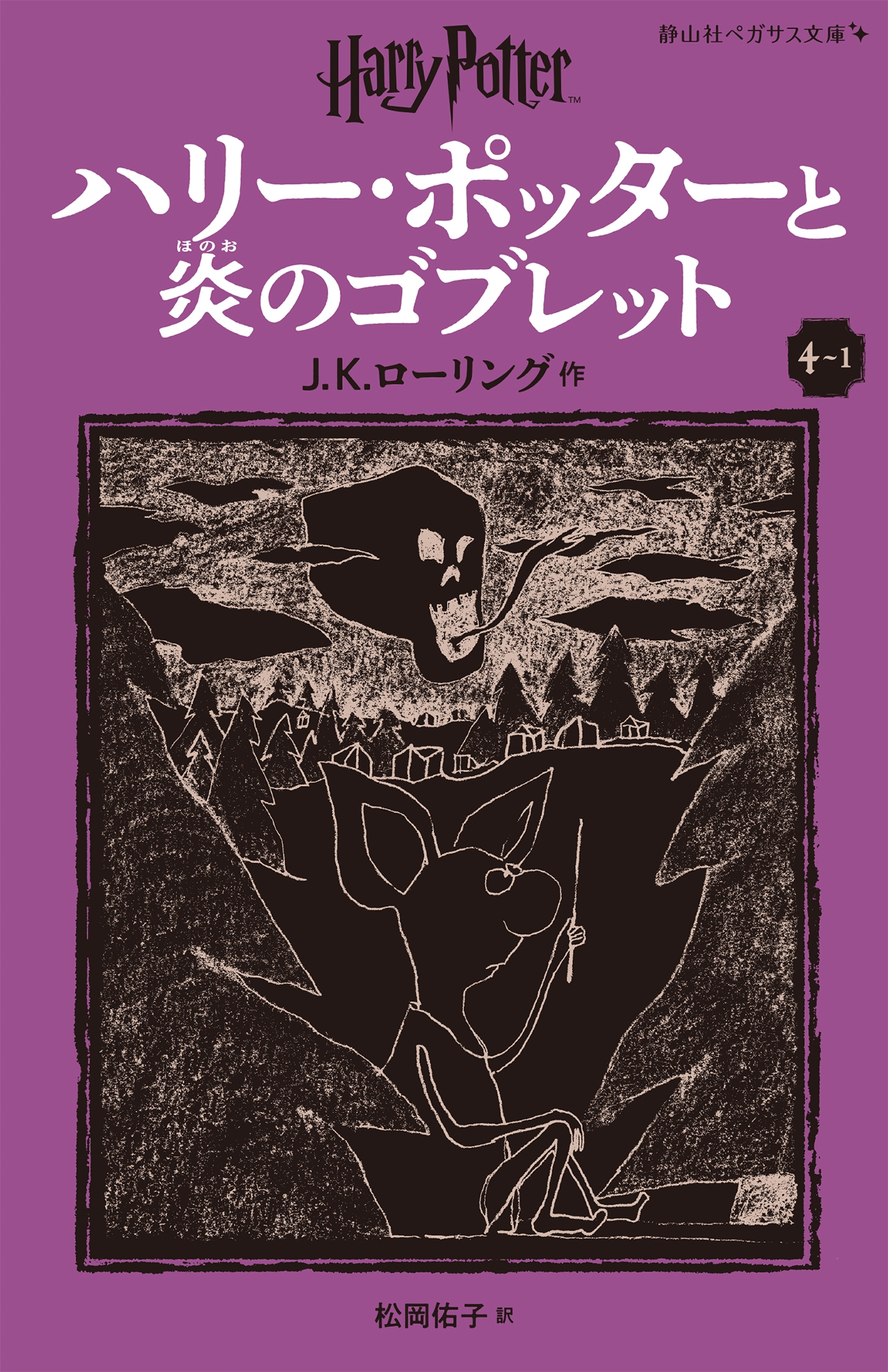 J.K./ϥ꡼ݥåȱΥ֥åȡҿǡ (4-1)[9784863898660]