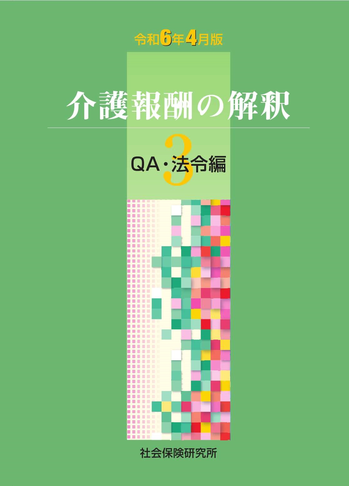 󽷤β 3 QAˡ[9784789405065]