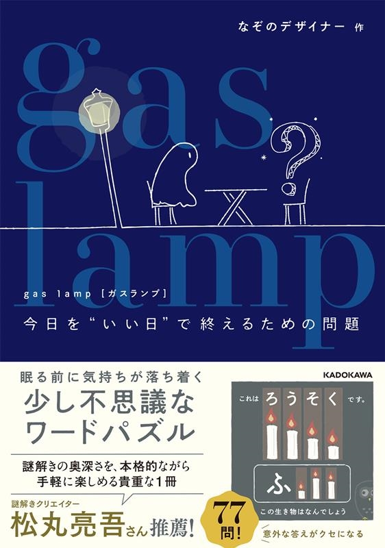 ʤΥǥʡ/gas lamp 
