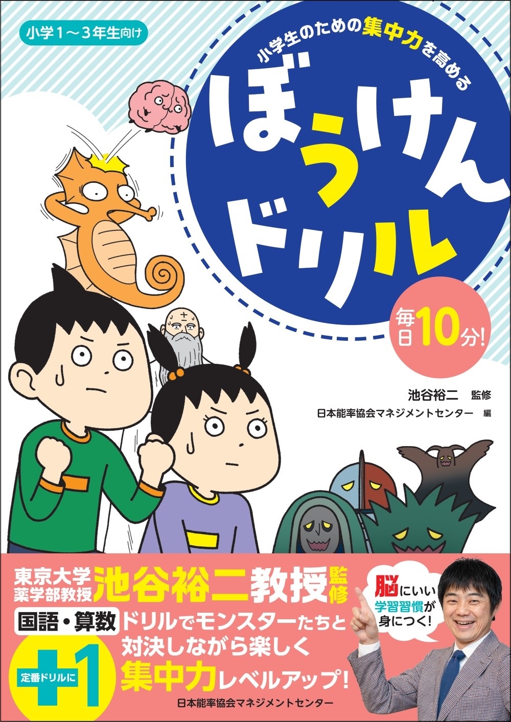 小学生のための集中力を高める ぼうけんドリル 小学生のための集中力を高める ぼうけんドリル