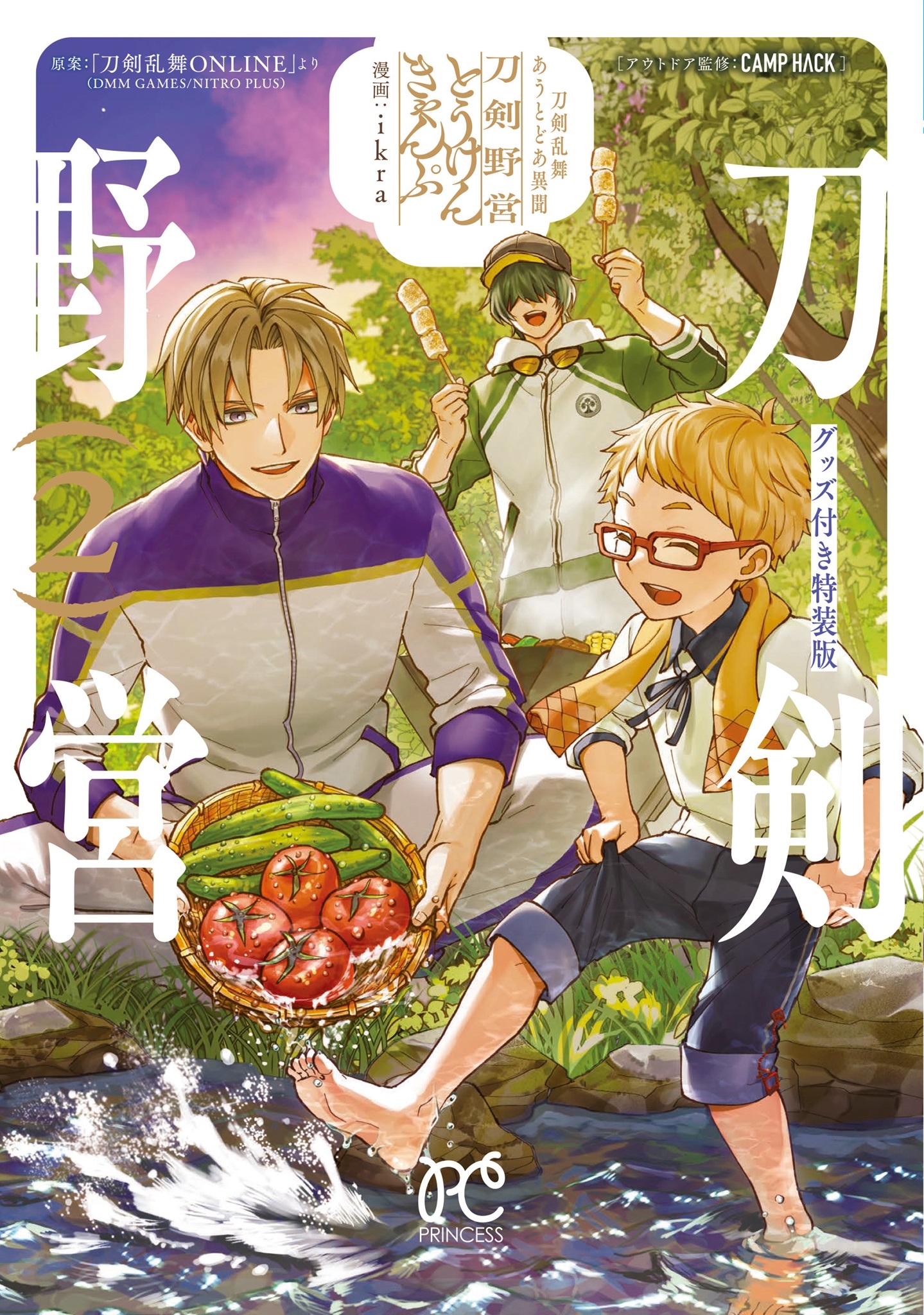 刀剣乱舞 あうとどあ異聞 刀剣野営 グッズ付き特装版 2 (2)