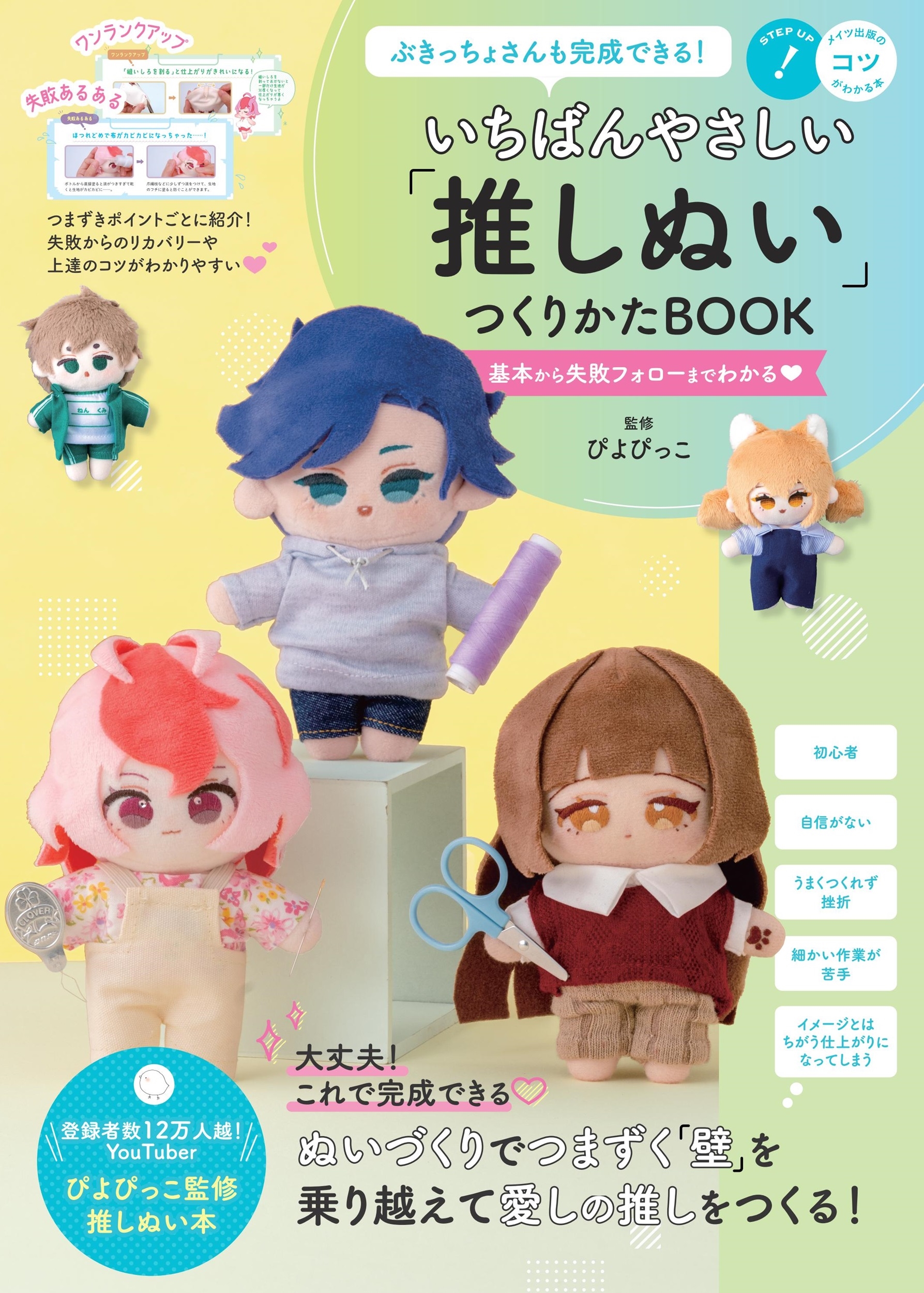 dショッピング |ぴよぴっこ 「ぶきっちょさんも完成できる