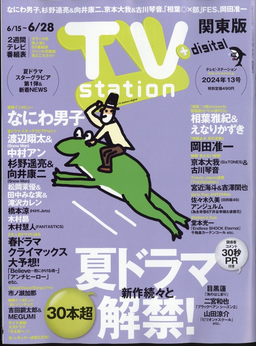 TV Station (ƥӡơ)  2024ǯ 6/15 [][24823-06]
