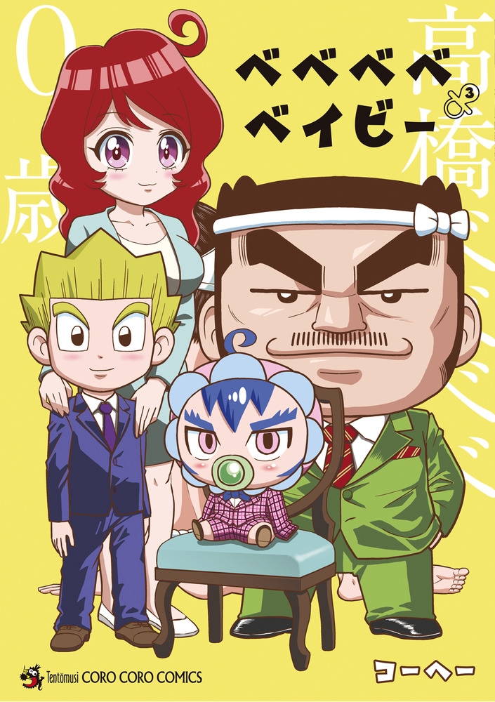 ベベベベベイビー (3)