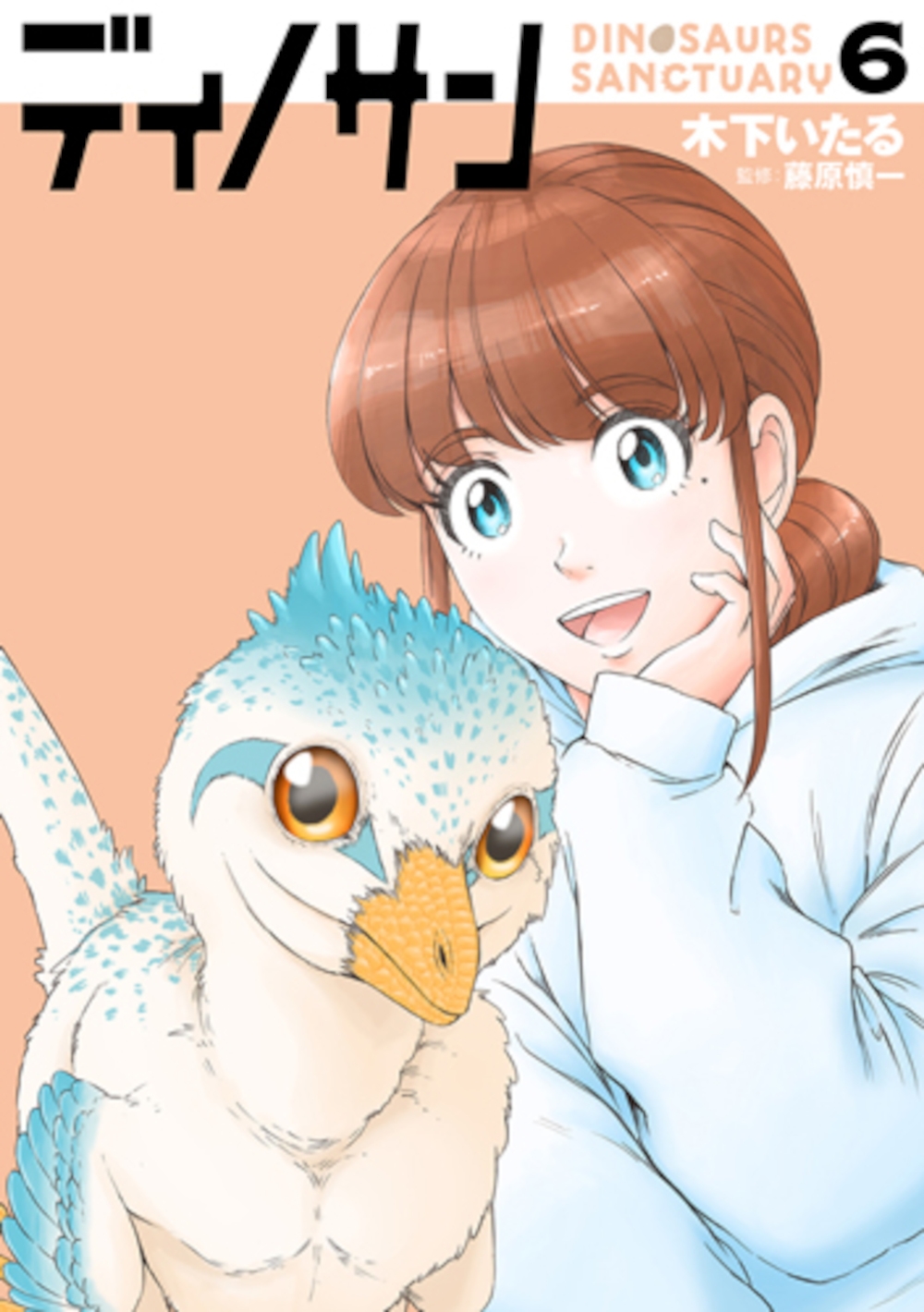 ディノサン 6 ディノサン 6